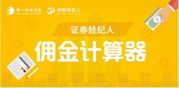 告别繁琐计算，证券经纪人迎来智能助手 终极经纪人佣金计算器正式上线